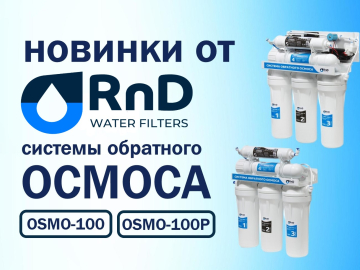 Новинки от RND: OSMO-100 и OSMO-100P Новинки от RND: OSMO-100 и OSMO-100P