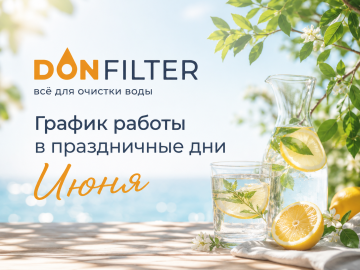 Режим работы в июньские праздники 2026
