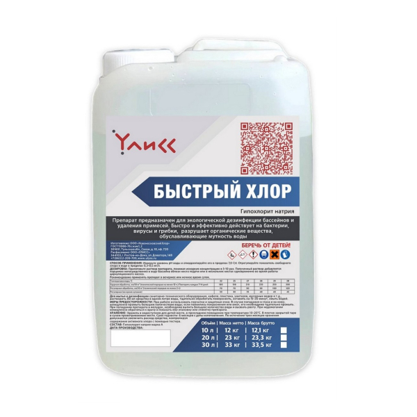 Хлор быстрый (гипохлорит натрия) Канистра 10 л/12 кг (14327)