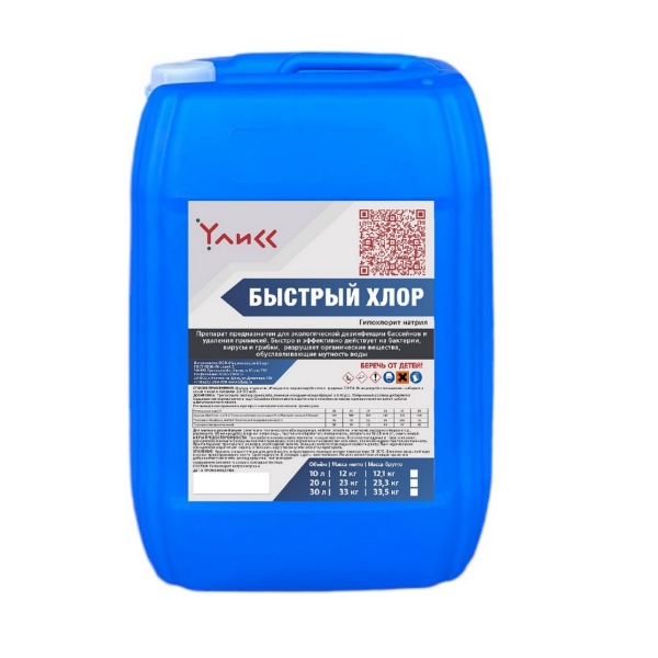 Хлор быстрый (гипохлорит натрия) канистра 30л/33кг (15065)