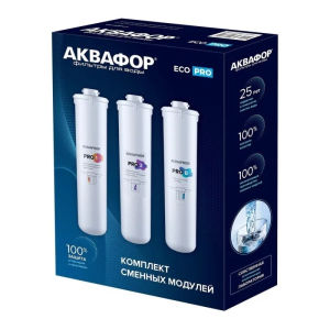 Комплект сменных картриджей для Eco Pro (Pro1-Pro2-ProB) Комплект сменных картриджей для Eco Pro (Pro1-Pro2-ProB)
